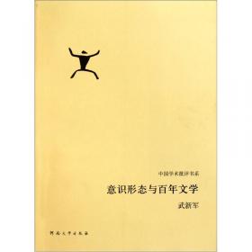 现代性与古典传统:论中国现代文学中的“古典倾向”