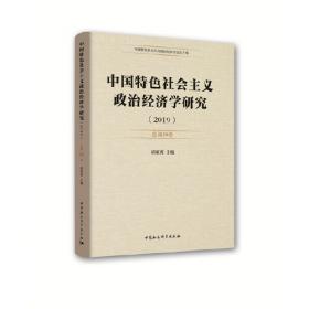 中国社会科学院国情调研丛书·转型发展：浙江省台州市路桥经济社会发展调研