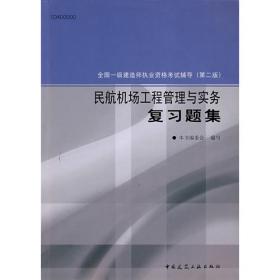 矿业工程管理与实务复习题集(第二版)