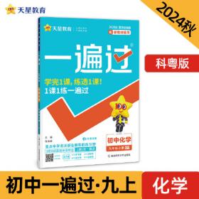 天星教育2021学年教材帮 初中 九上 九年级上册  物理 HY（沪粤版）