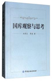 国库现金管理创新