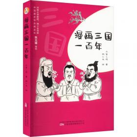 漫画中国经典系列：六朝怪谈（奇幻人间世 彩版）