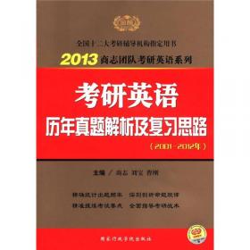 2015高分传奇9周“歼灭”考研英语历年真题（英语二）