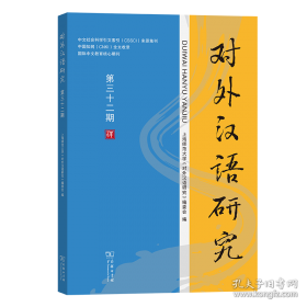 对外汉语教学课堂教案设计/对外汉语教师资格考试参考用书