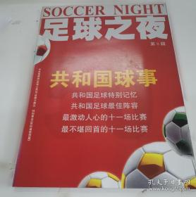 足球规则（胜利版）：增刊小足球规则