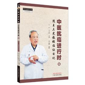 中医八大经典手册