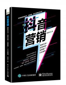 增长运营：破局存量时代的流量焦虑（低成本获客、用户高效转化实战手册）