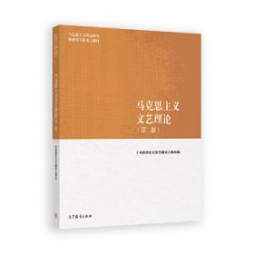 马克思恩格斯经典文本研究前沿 : 上下册