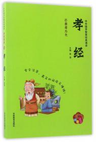 中华国学智慧经典诵读：名联故事（拼音美绘）