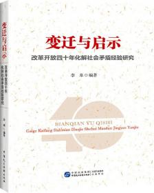 变迁与重建：1949-1956年的中国社会