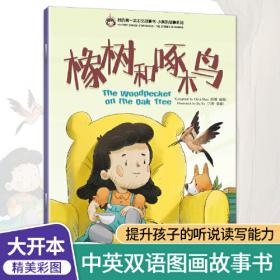 迷失的小鹿——我的第一本中文故事书·小美的故事系列（6）