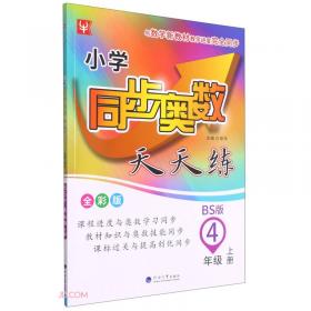 小学同步奥数天天练（六年级下册与苏教版新版教科书教学进度完全同步）