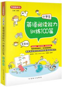 方洲新概念：小学语文阅读与作文强化训练80篇（5年级）