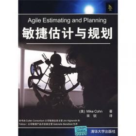 敏捷估计与规划