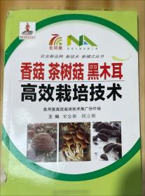香菇袋栽新技术