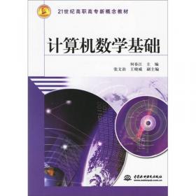 经济数学 (第二版)(21世纪高职高专新概念教材)