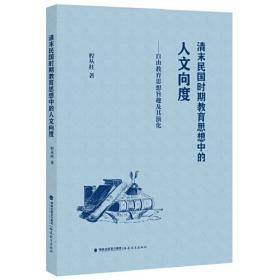 清末都市的政治文化与社会统合：天津的近代