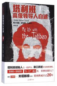 塔利班政权的兴亡及其对世界的影响