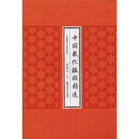 中国艺术楹联辞典