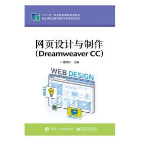 网页制作基础教程（Dreamweaver CS4）