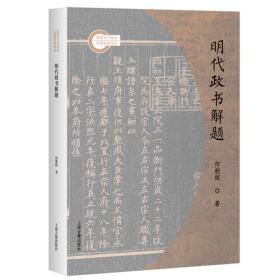 明代官与文学权力(精)薛泉中