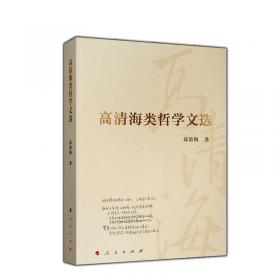 当代中国名家文库·找回失去的“哲学自我”：哲学创新的生命本性