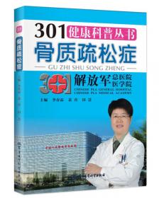 301健康科普丛书：乳腺疾病