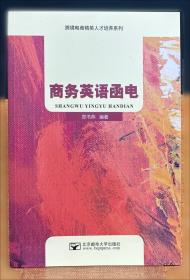商务英语教学理论与实践研究