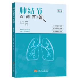肺结核的诊断与治疗
