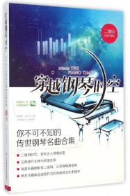 简约神话最新简易版流行钢琴曲精选108首（欧美日韩精华卷）