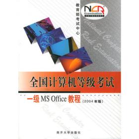 全国计算机等级考试二级教程：Access数据库程序设计（2016年版）