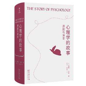 心理学基础/新编21世纪心理学系列教材