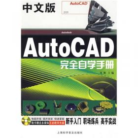 中文版AutoCAD经典辅助设计300例