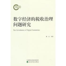 税法（第3版）(高等学校经济管理类主干课程教材·会计与财务系列)