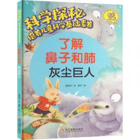 了解我自己系列：我的食物去哪儿了（低幼版）