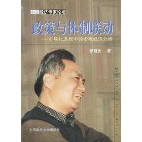 中国制度变迁的案例研究（第8集）