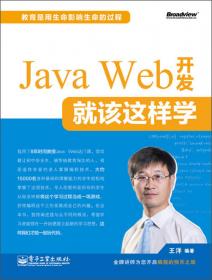 Java就该这样学