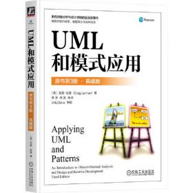 UML2 基础、建模与设计教程
