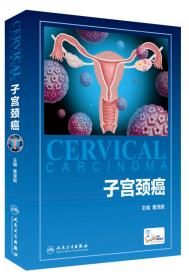 中华妇产科临床手册