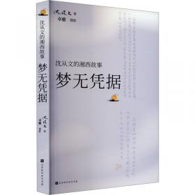 沈从文:每一只船总要有个码头(名家散文系列)