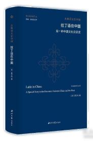 拉丁语综合教程1