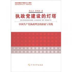 中国共产党反腐败机制建设的探索与思考