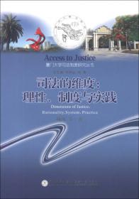 司法转型启示录：东莞市第一人民法院的实践