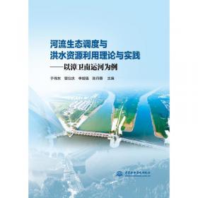 漳卫南运河水资源监控能力建设
