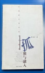 都市文化与中国现代都市小说