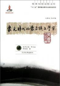 中部西藏与蒙古人：元代西藏历史