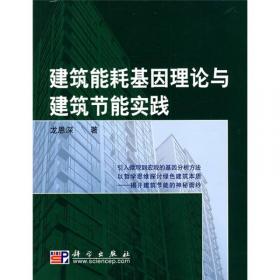 建筑环境与设备工程系列教材：冷热源工程（第2版）