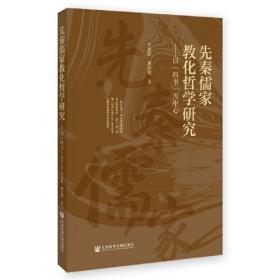 先秦经学学术编年（中国经学学术编年 第一卷）（全二册）