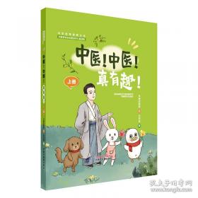 中医生命立体运动新论:中医理论运气破译