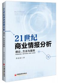 中国企业跨国经营决策、管理与案例分析